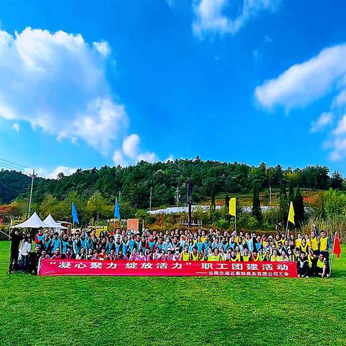 昆明年终团建首选 远途户外拓展管家一站式服务，解锁高能团队新玩法