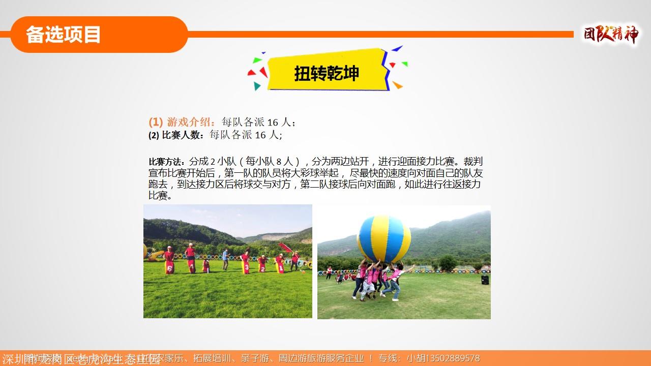 深圳老虎沟经典拓展项目大全 户外拓展活动策划全攻略